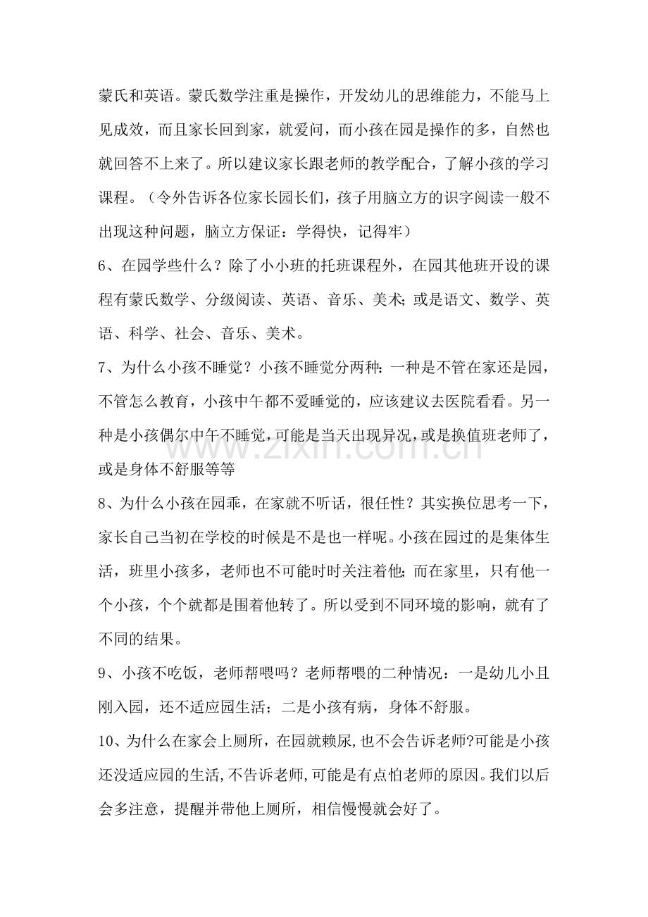 家长问话老师必答.doc_第2页