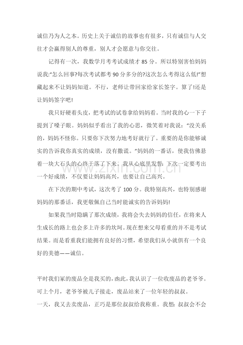 诚信乃为人之本.docx_第1页