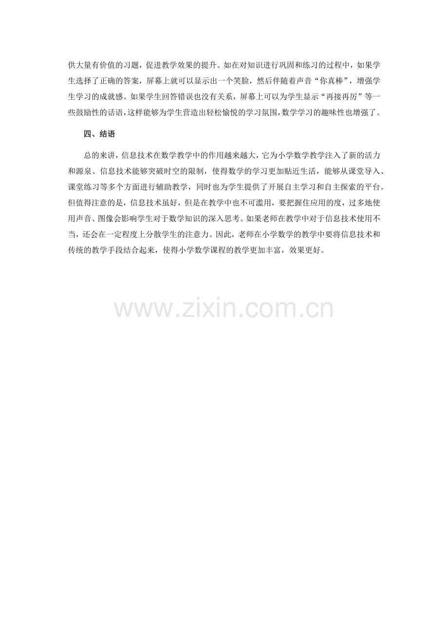 小学数学信息技术整合分析.docx_第2页