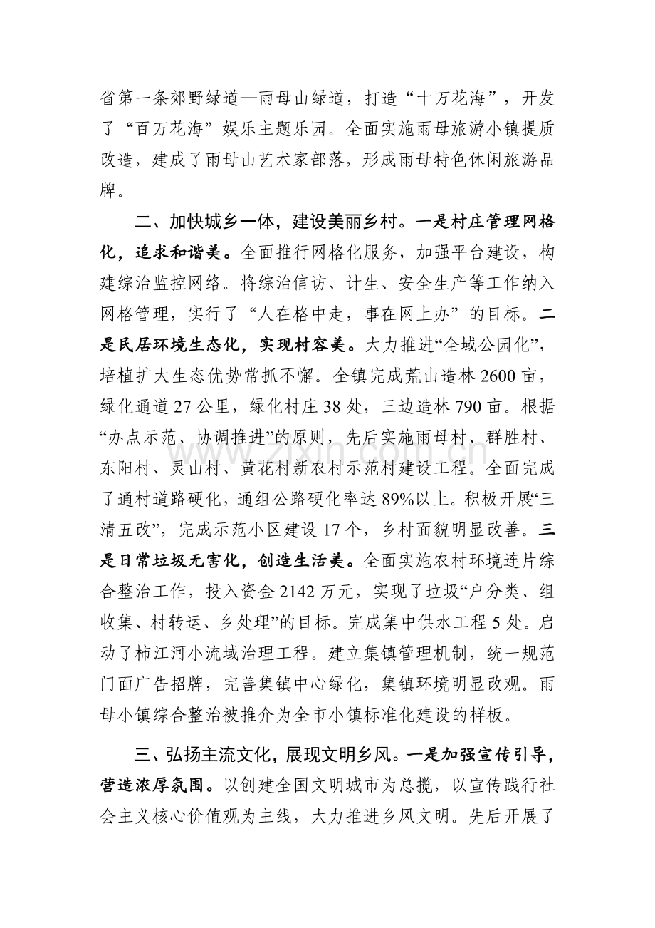 建全面小康社会塑造美丽新雨母.docx_第2页