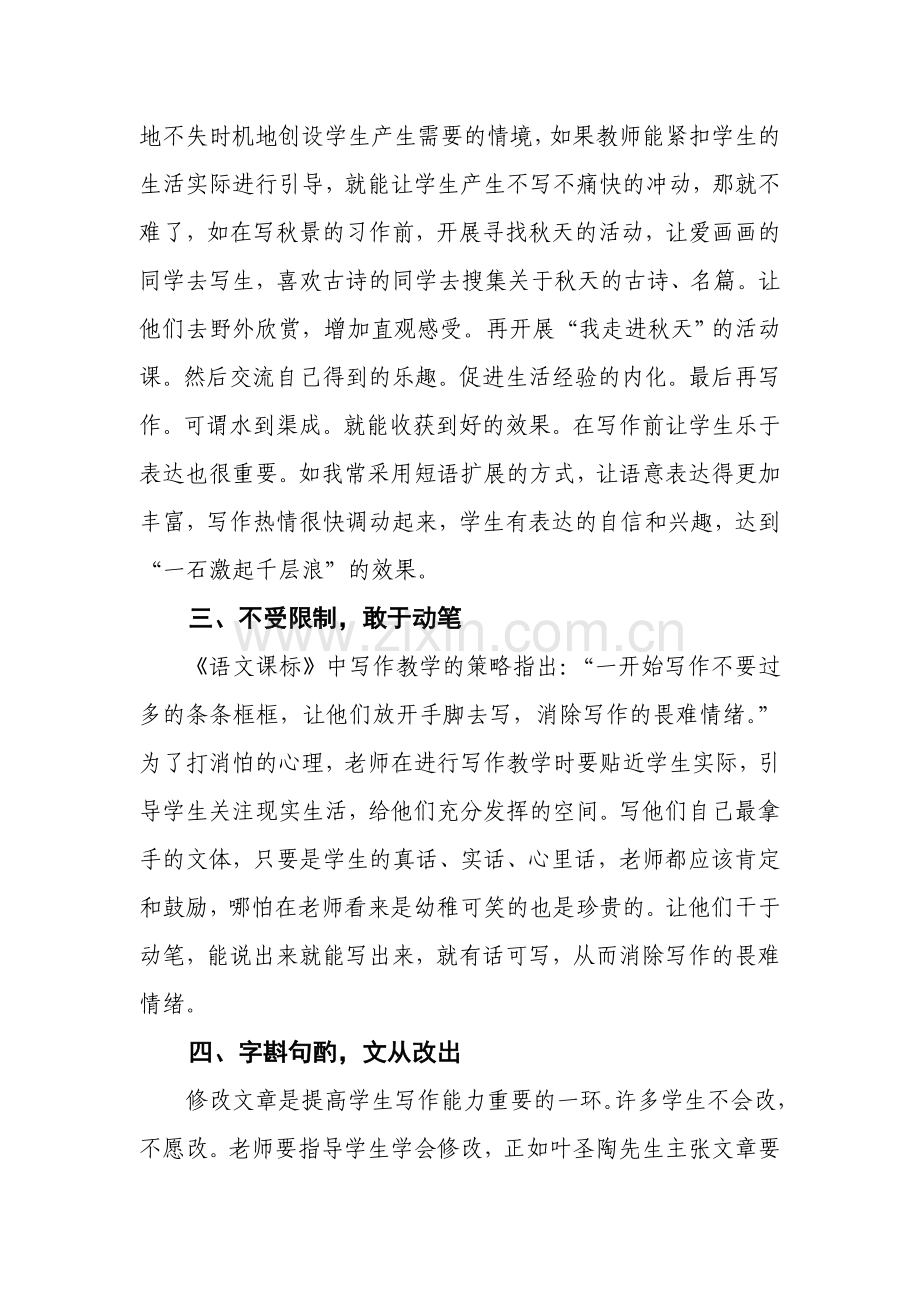李泽：浅谈提高写作能力的策略.doc_第2页