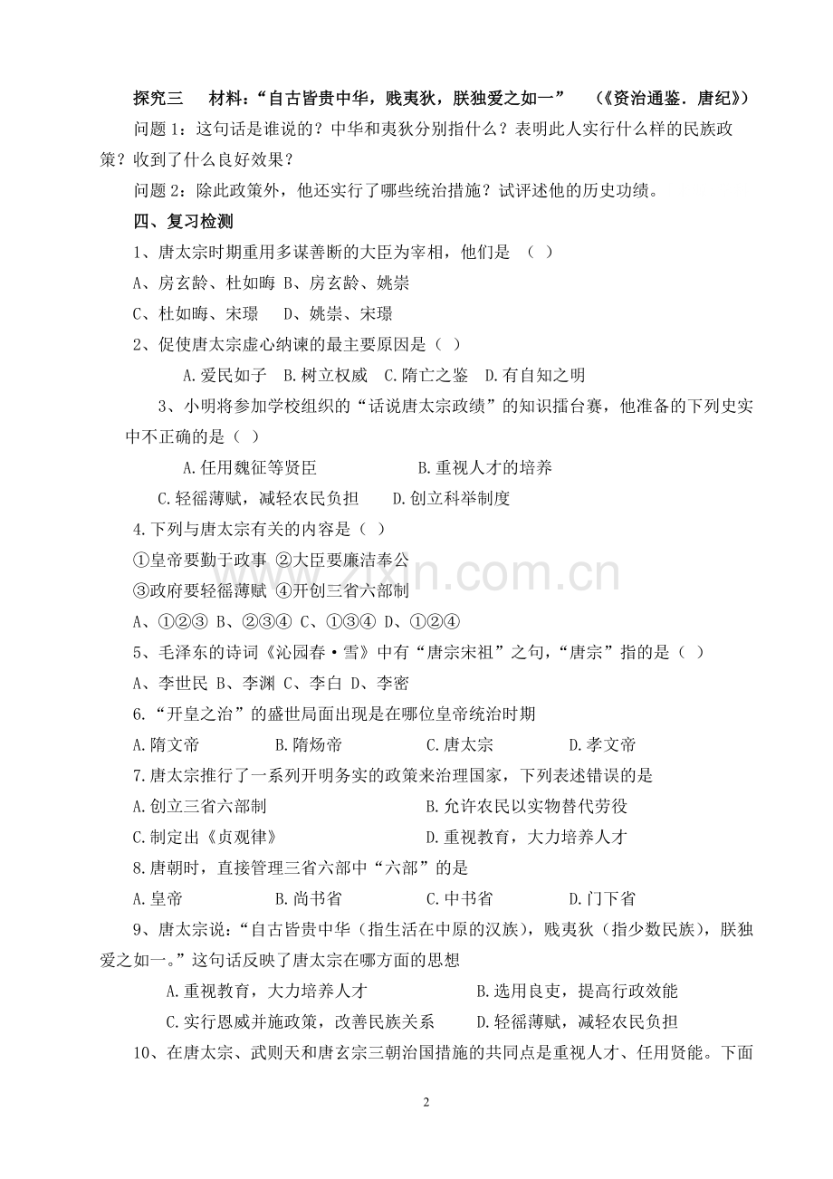 北碚区柳荫中学曹环露.doc_第2页