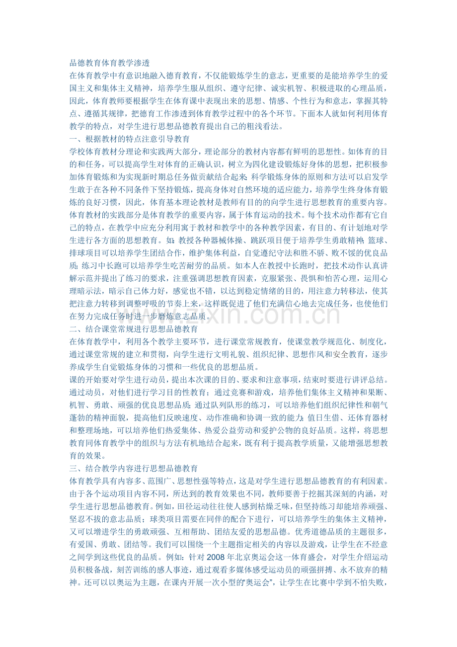 品德教育体育教学渗透.doc_第1页