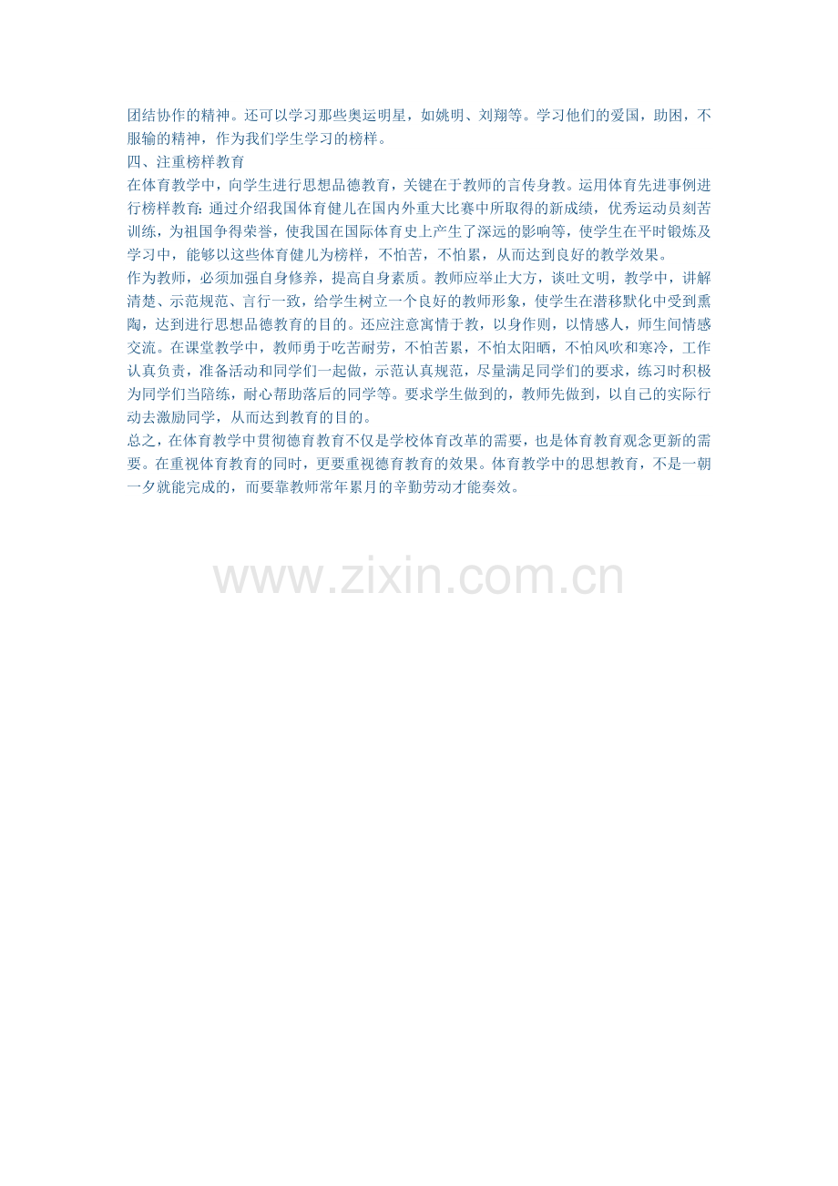 品德教育体育教学渗透.doc_第2页