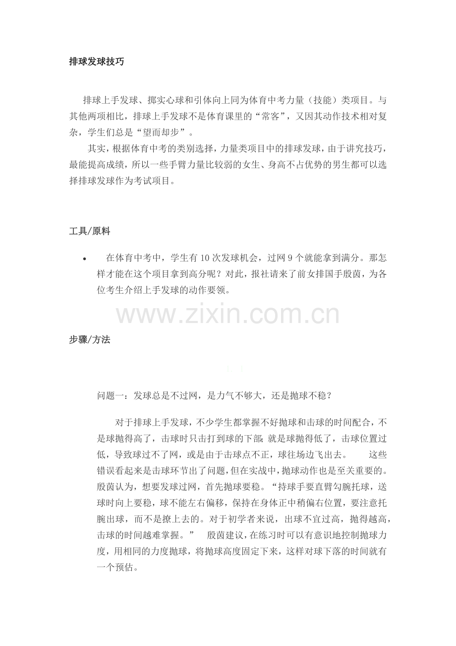 排球发球技巧.docx_第1页