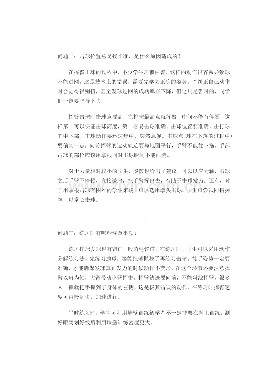 排球发球技巧.docx_第2页