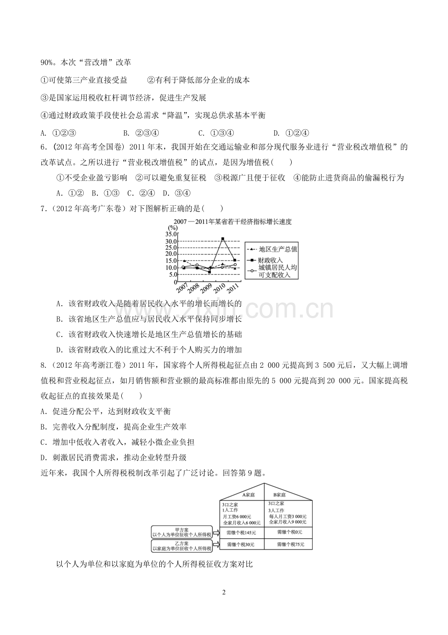 经济生活第八课训练案.doc_第2页