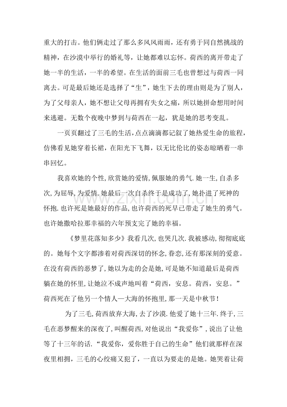 梦里花落知多少读后感.doc_第2页