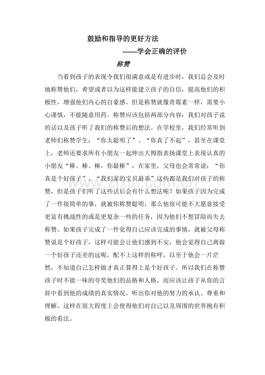 鼓励和指导的更好方法.doc_第1页