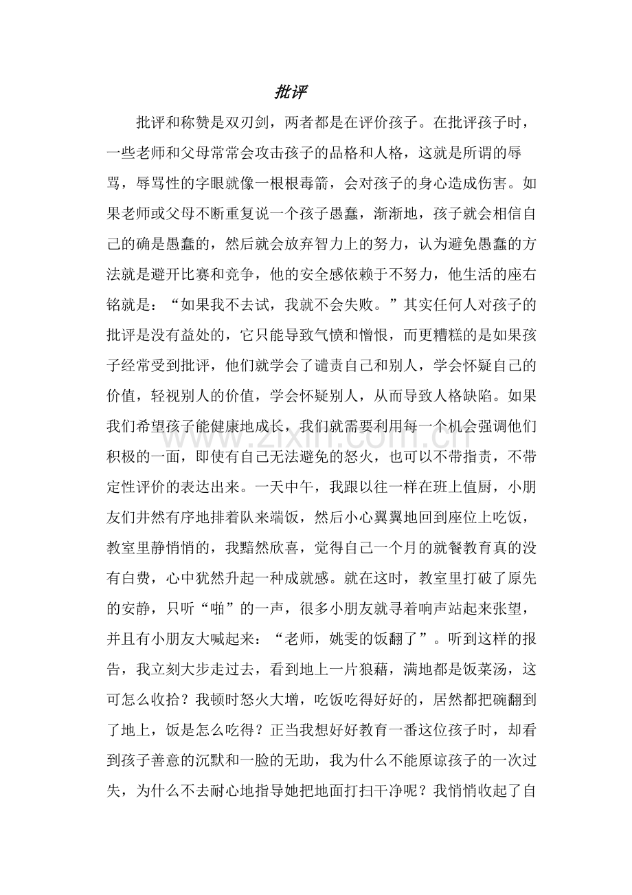鼓励和指导的更好方法.doc_第2页