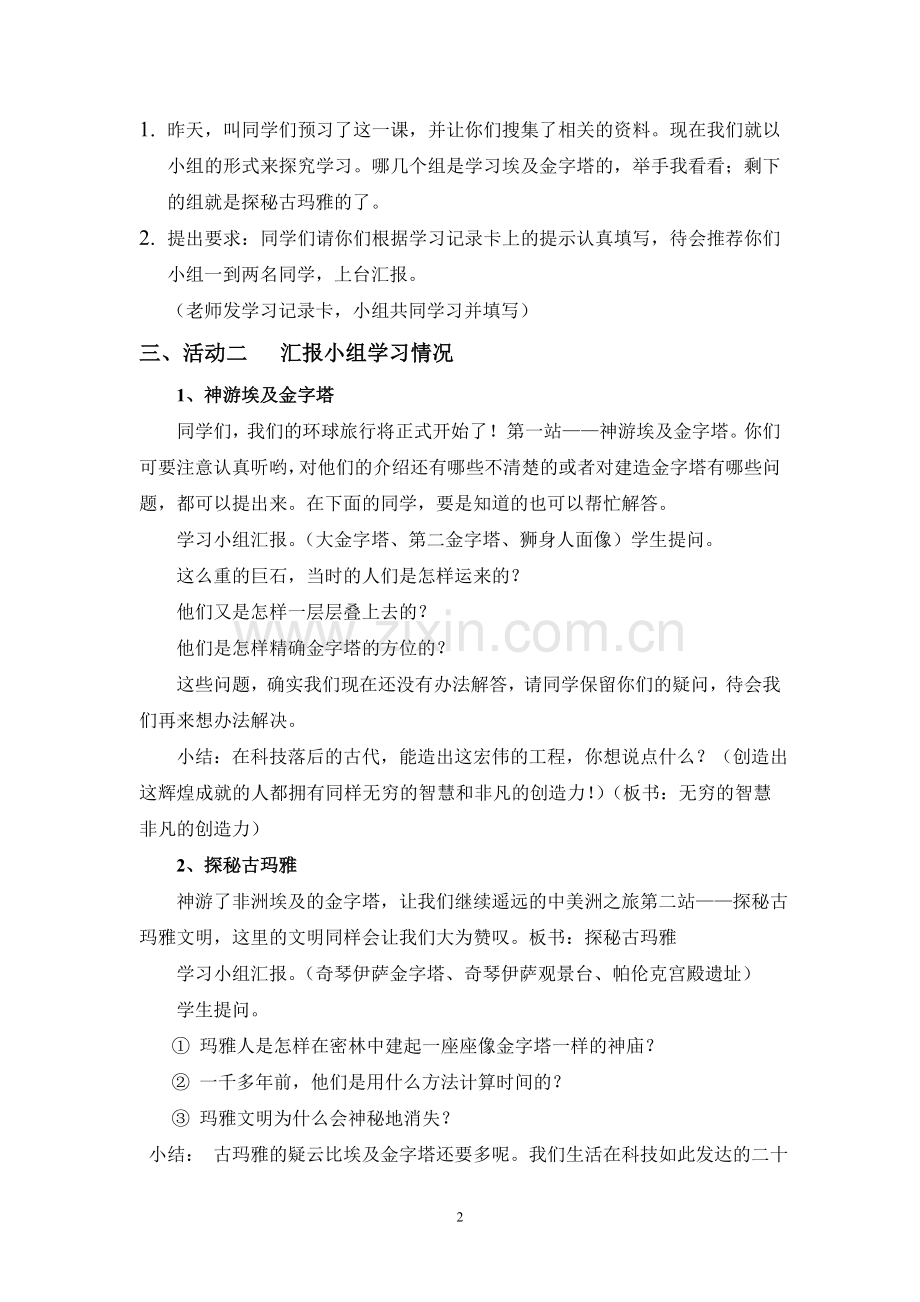 《环球旅行去》.doc_第2页