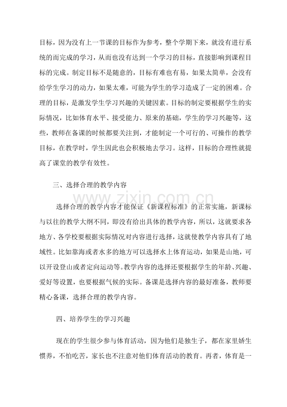改进小学体育有效教学几点建议.doc_第2页