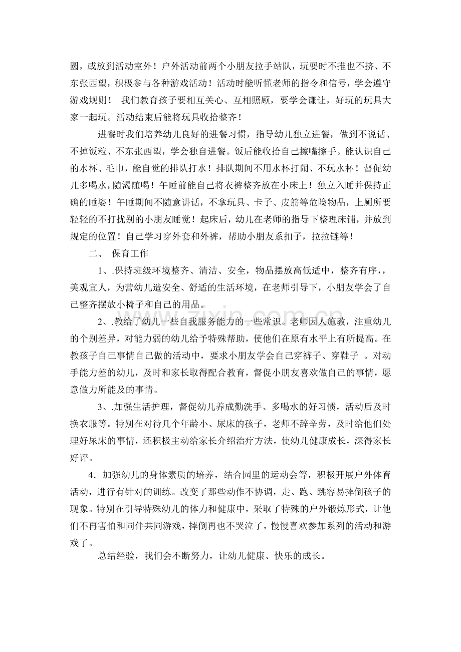 贝贝班养成工作总结.doc_第2页