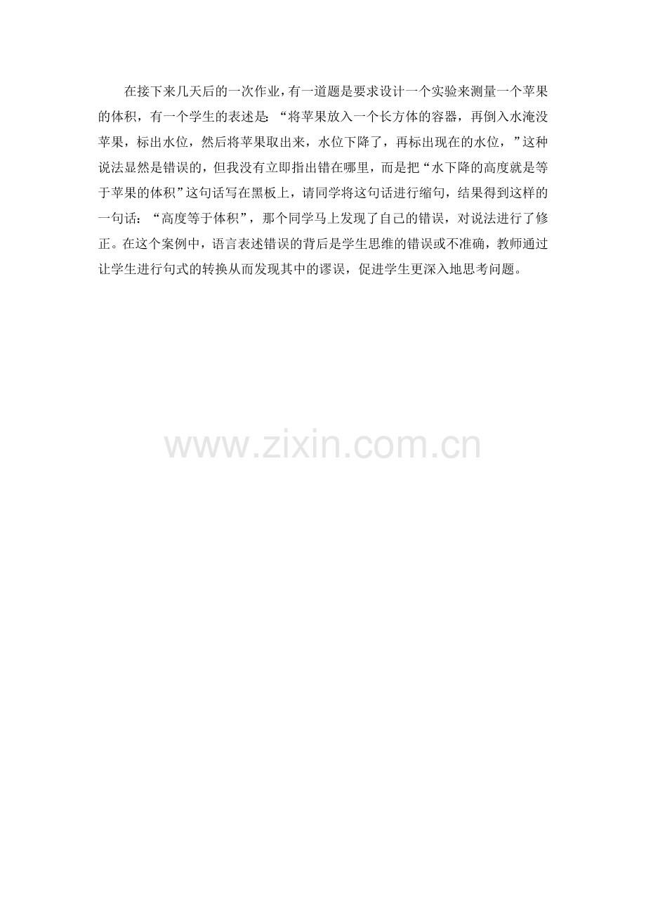数学课也要咬文嚼字.doc_第2页