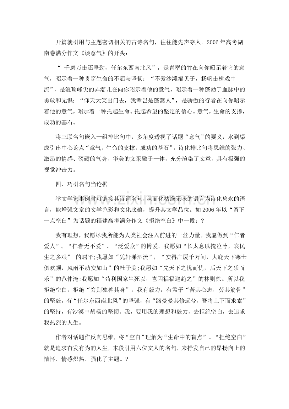 写作中怎样运用古诗词.doc_第2页