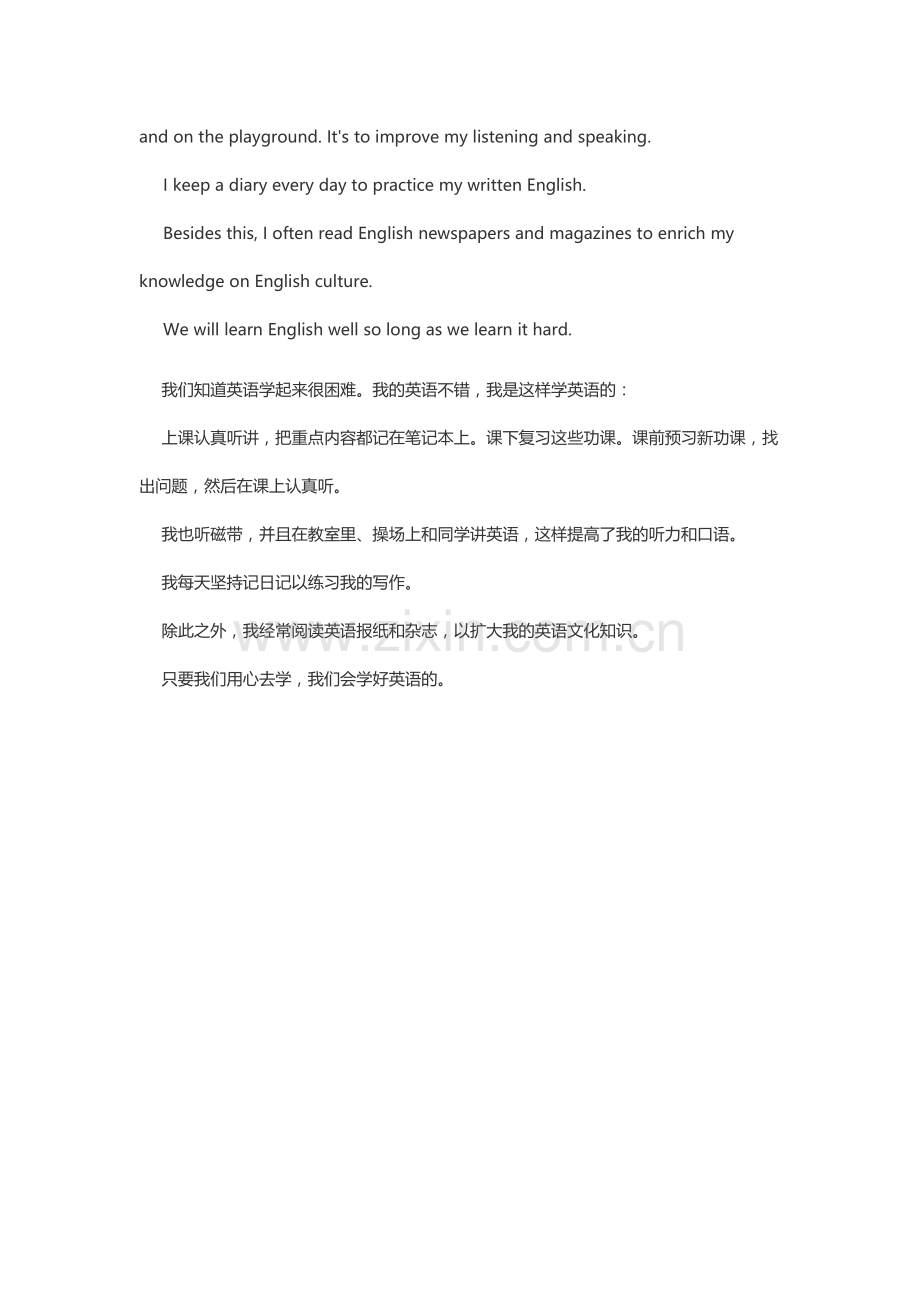 我是这样学习英语的.doc_第2页