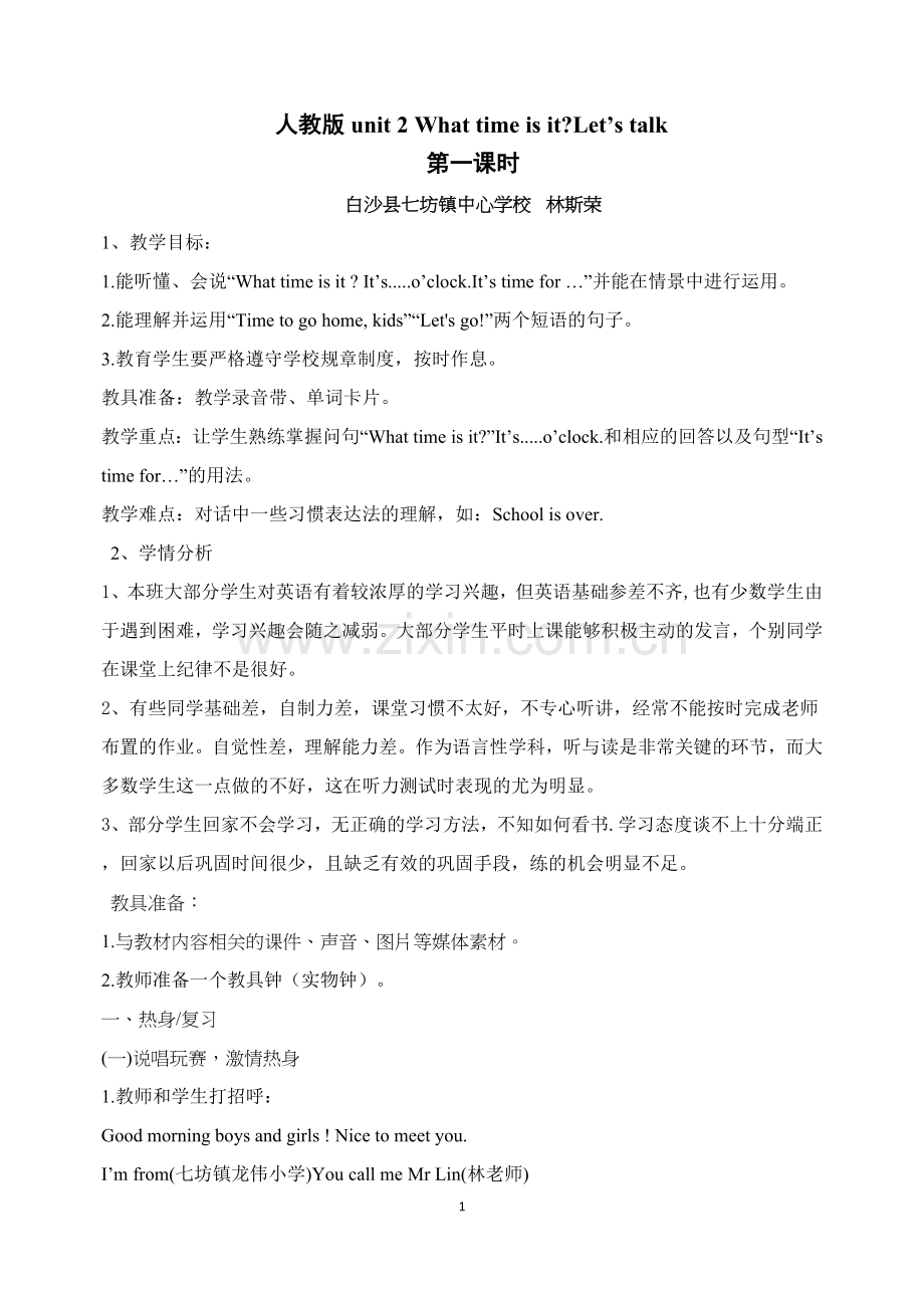 第一课时let'stalkWhattimeisit.doc_第1页