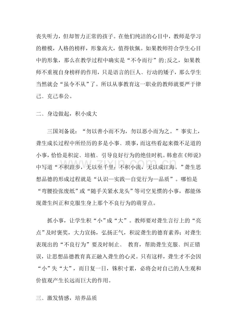 浅谈提高聋生的德育有效途径.doc_第2页