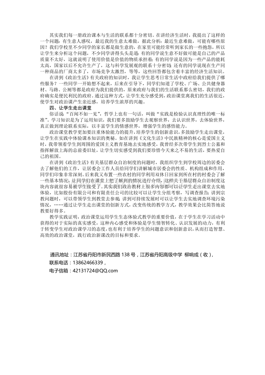 浅探中学政治课生态体验式教学.doc_第2页
