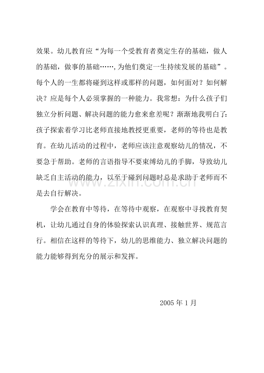 等待也是教育.doc_第2页