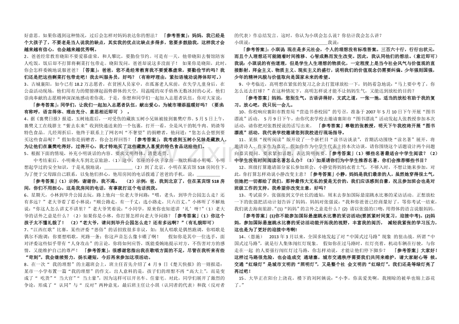 中考语文专题训练：口语交际.docx_第2页