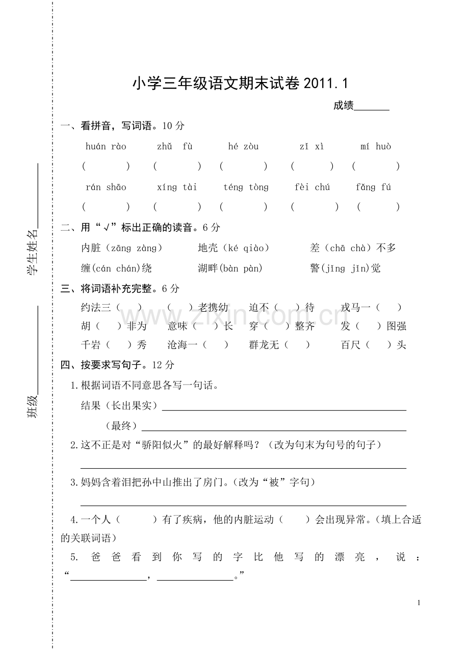 苏教版小学三年级语文上册期末试卷_试题_试卷.doc_第1页