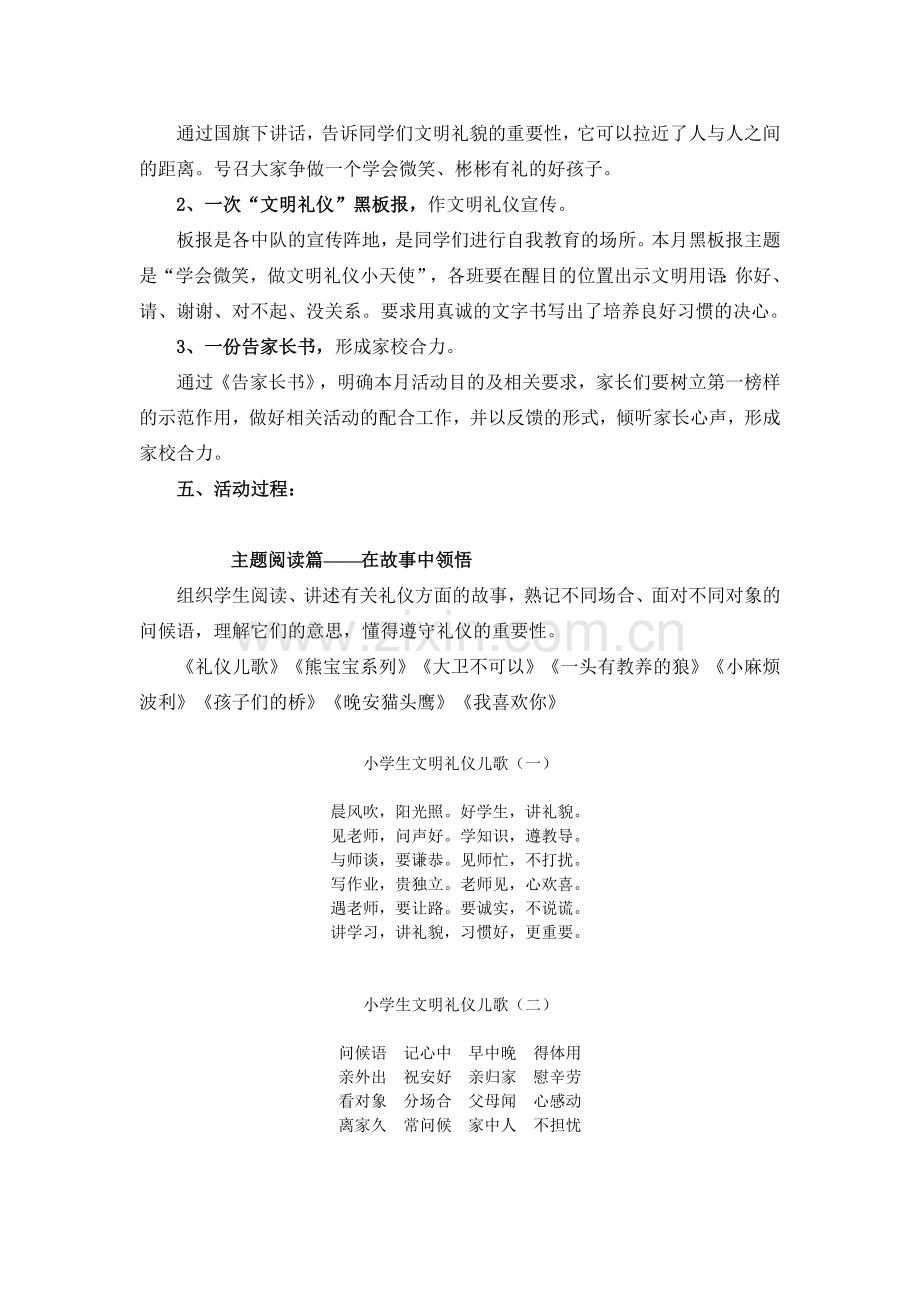 文明礼仪从我做起.docx_第2页