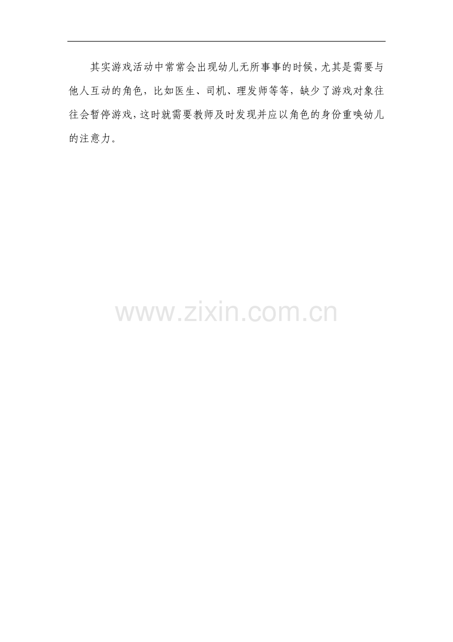 游戏案例：当幼儿表现为无所事事时.doc_第2页