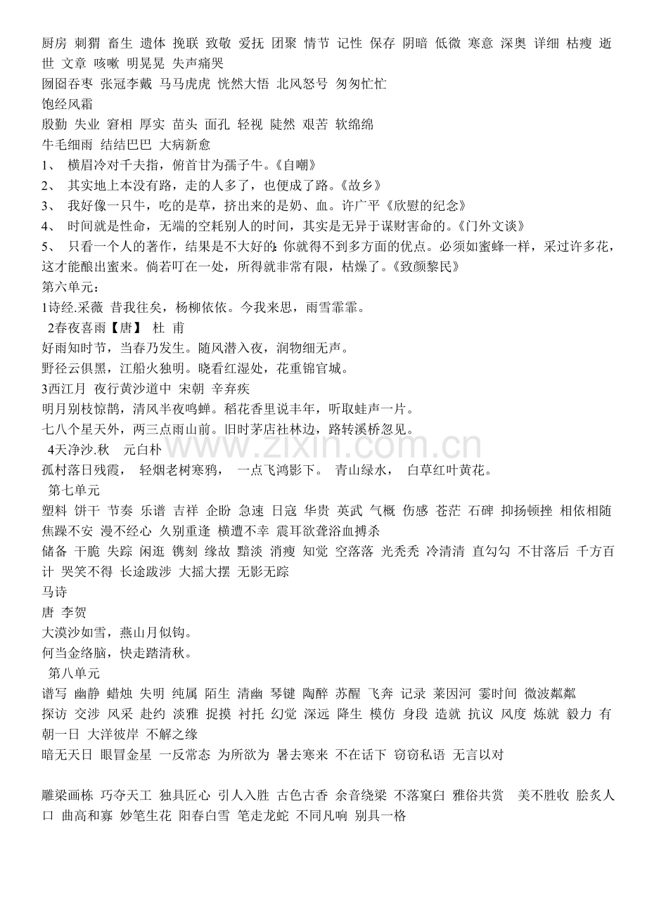 新人教版六年级上册语文教材词语盘点、日积月累.doc_第2页