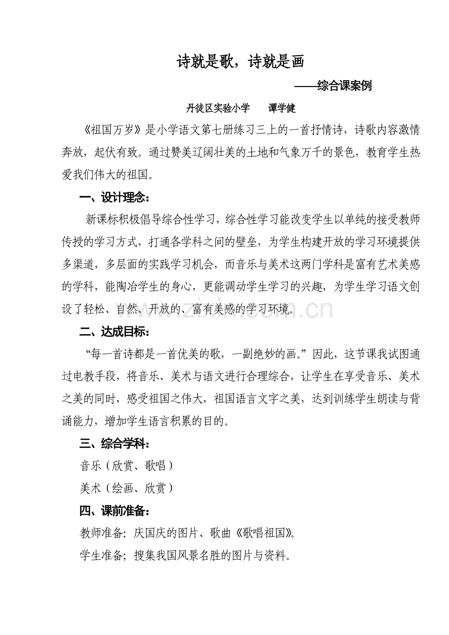 诗就是歌诗就是画.doc_第1页