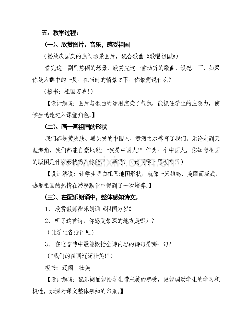 诗就是歌诗就是画.doc_第2页