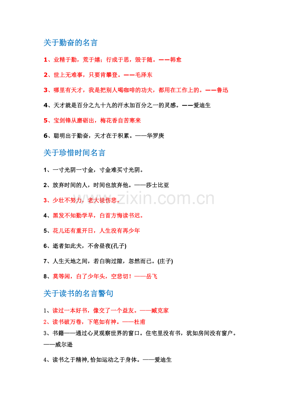 时间勤奋读书气节名言.docx_第1页