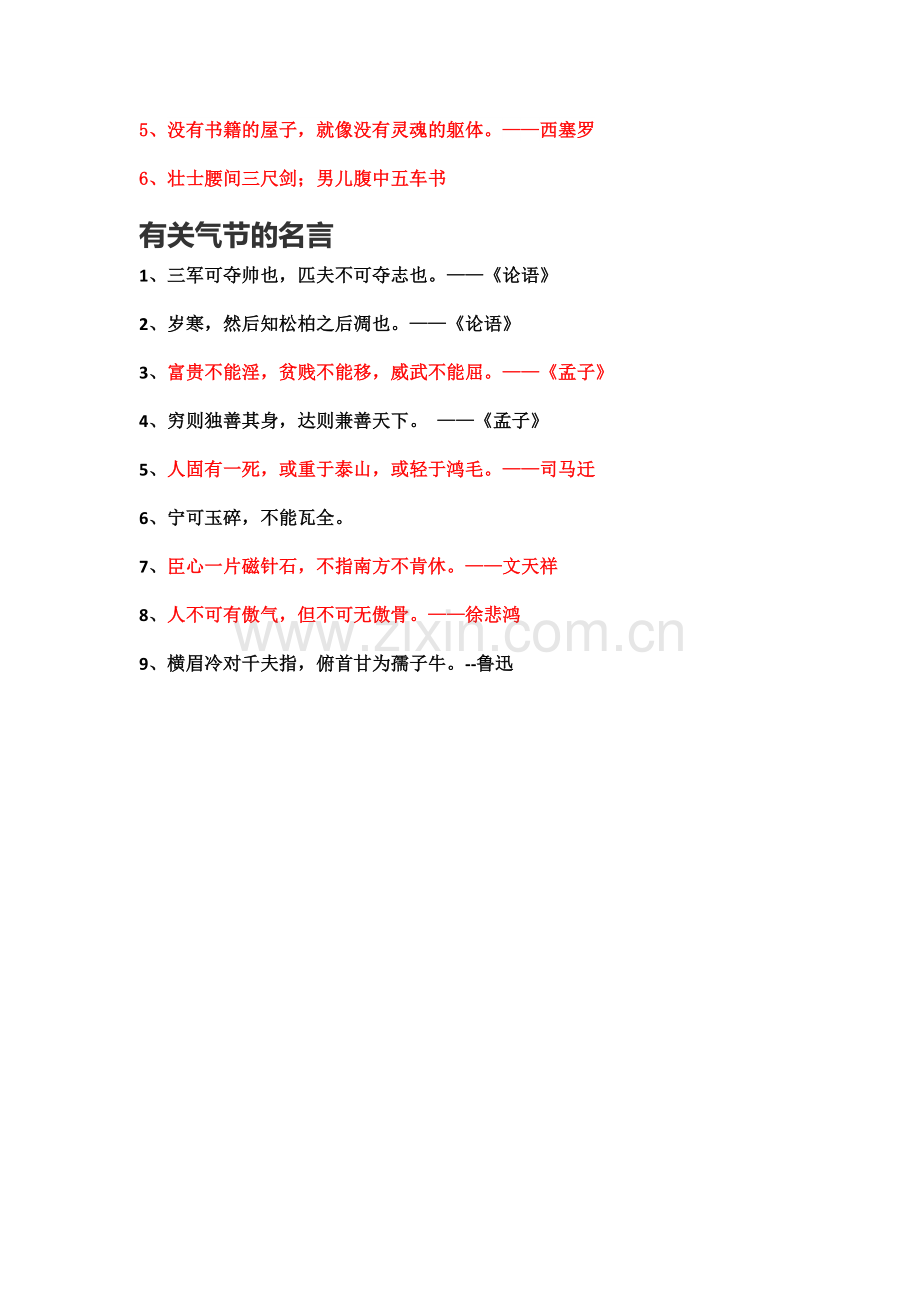 时间勤奋读书气节名言.docx_第2页