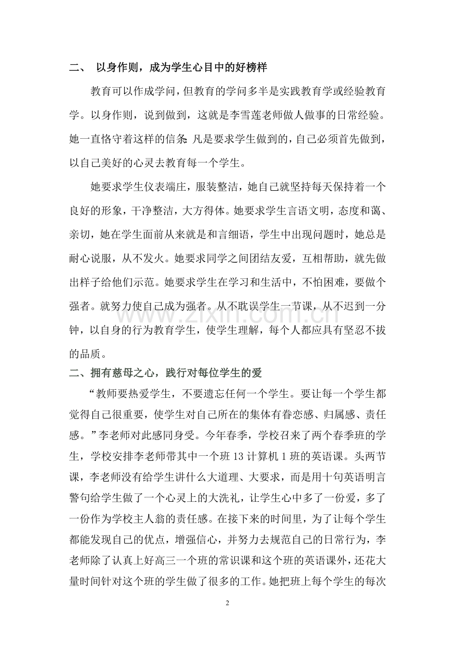 李雪莲“我最喜爱的教师'事迹材料.doc_第2页