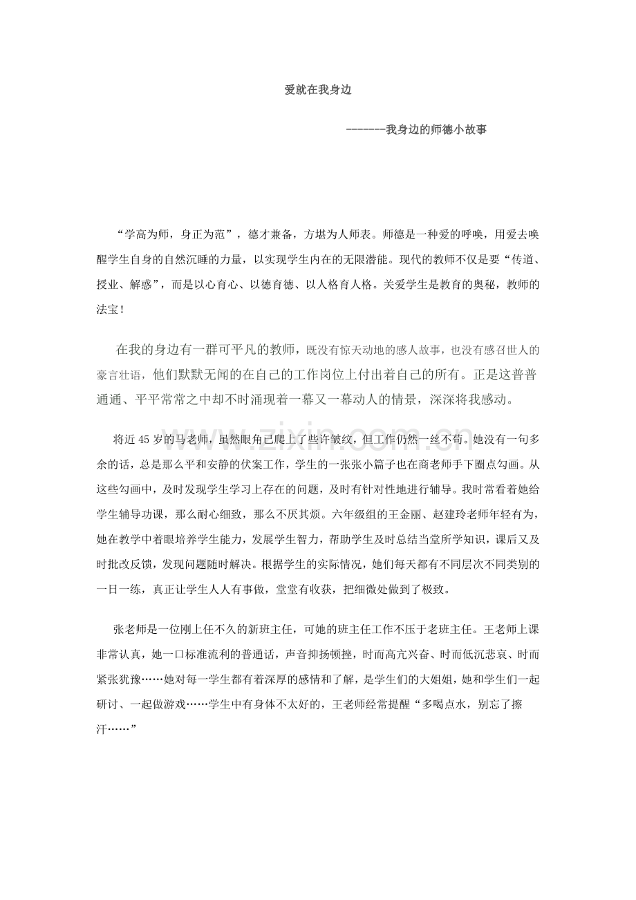 爱就在我身边.doc_第1页