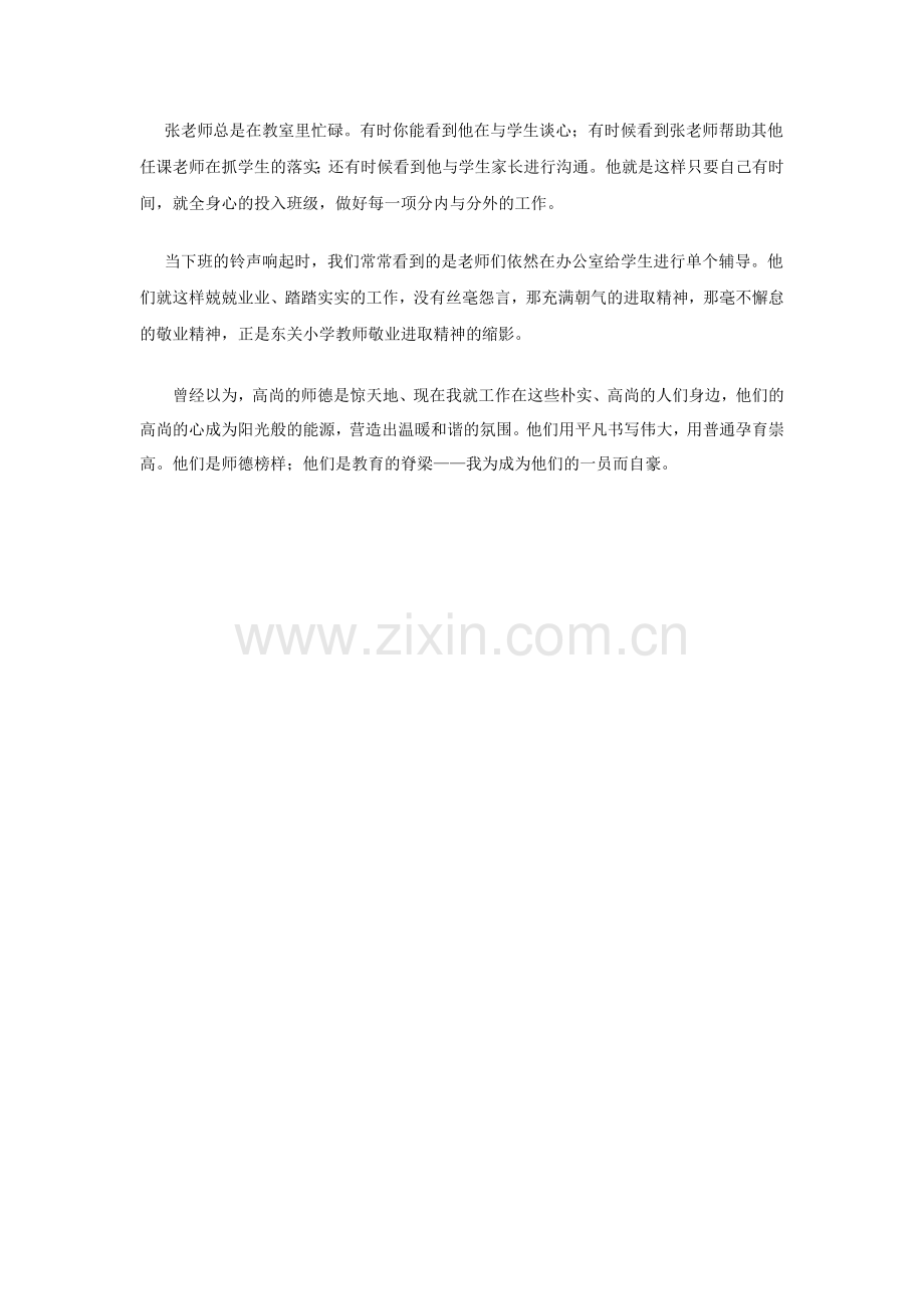 爱就在我身边.doc_第2页