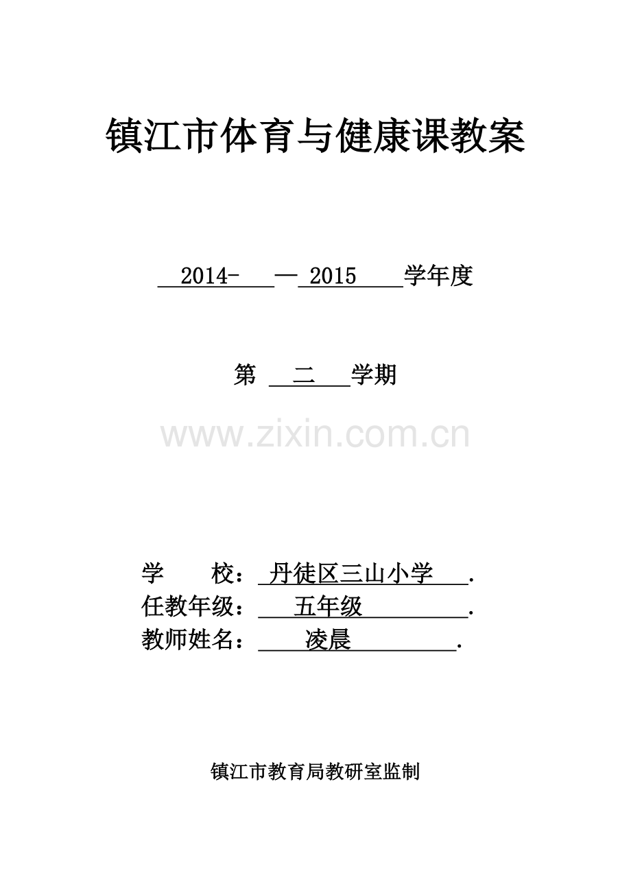 凌晨投掷教案.doc_第1页