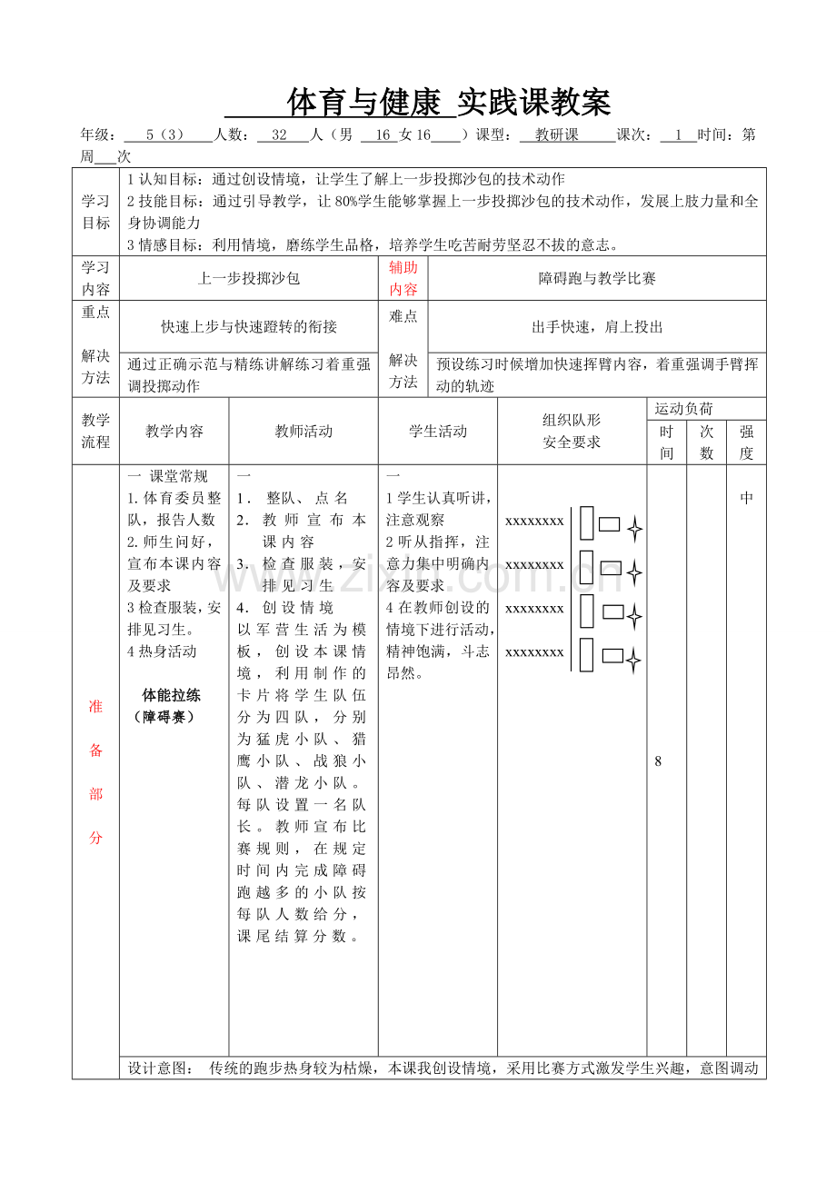 凌晨投掷教案.doc_第2页