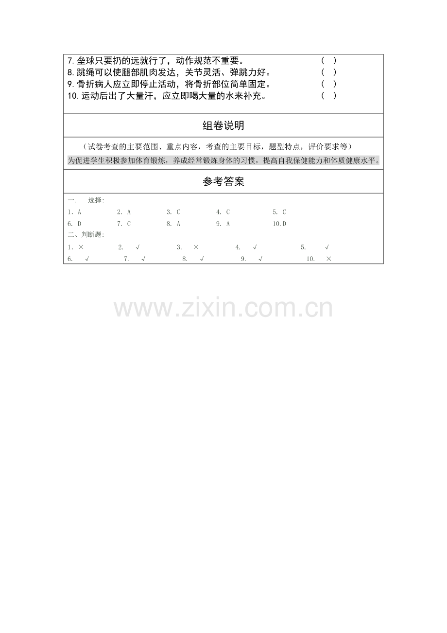 郭超单元测试卷及组卷说明参考表单.doc_第2页