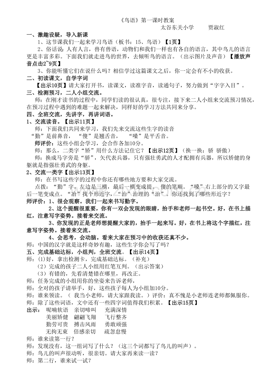 鸟语教案(第一课时).doc_第1页