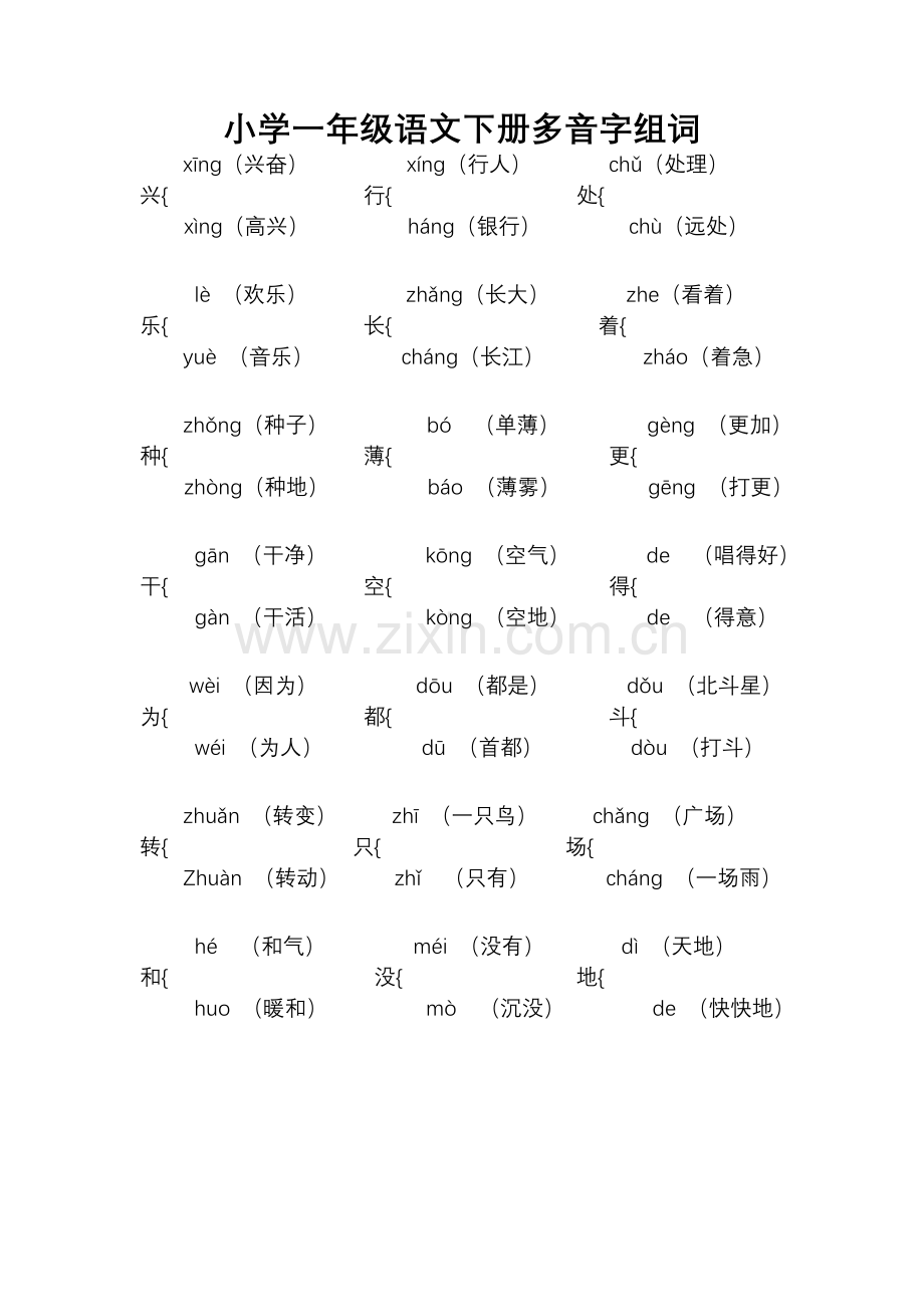 小学一年级语文下册多音字组词.doc_第1页