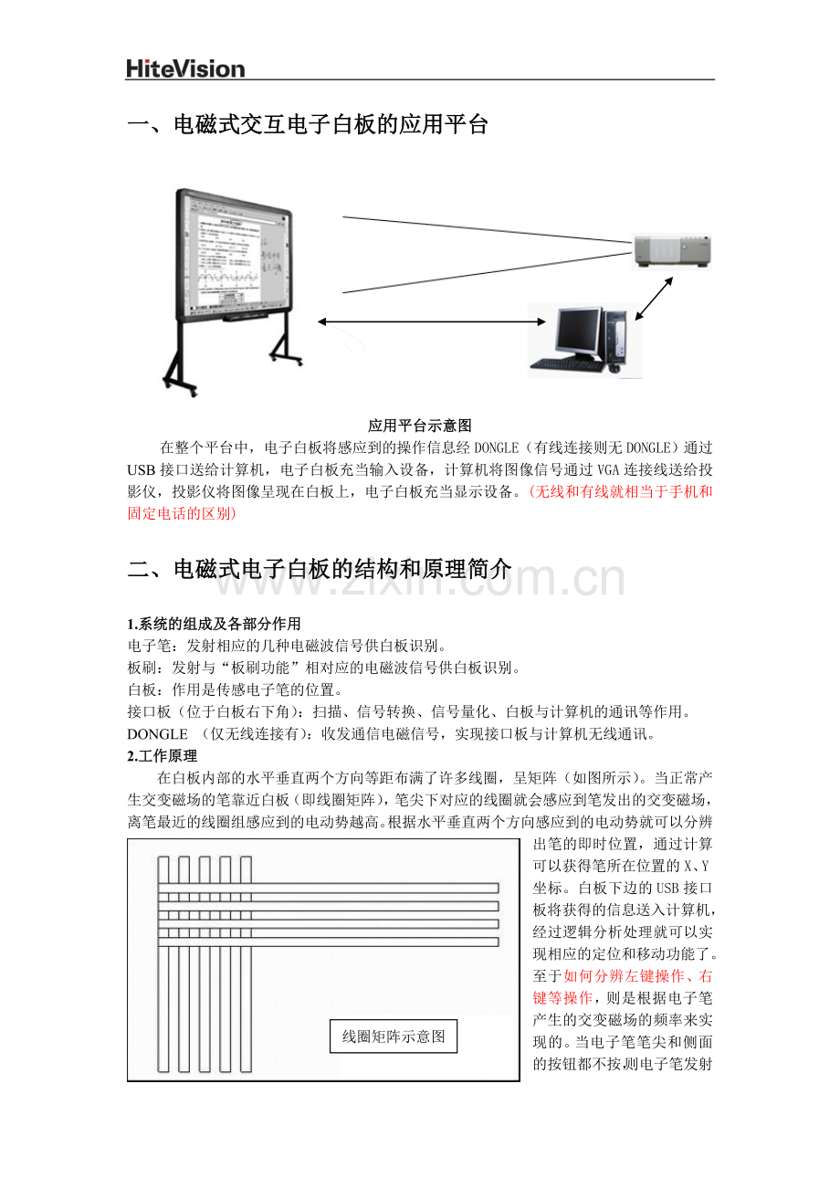 电磁式电子白板故障处理指导.doc_第2页