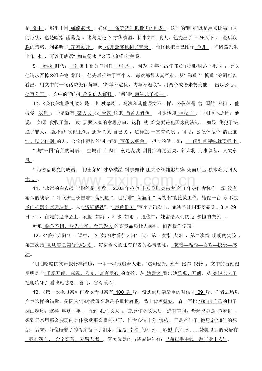 四语下册课文内容要点(含有答案)_Microsoft_Word_文档.doc_第2页