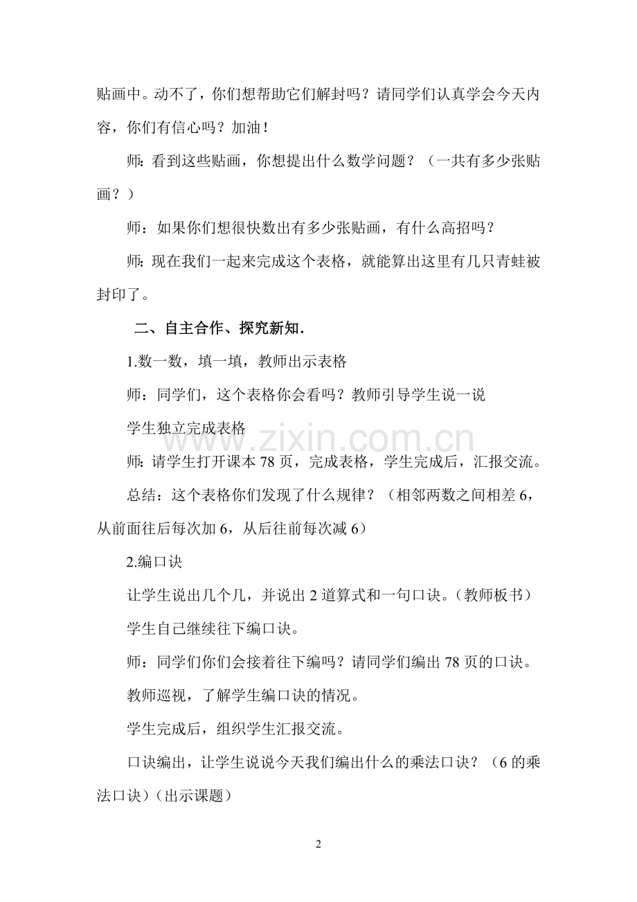 有多少张贴画教学设计.doc_第2页