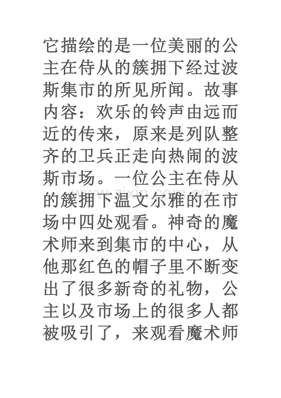 波斯市场故事简介.doc_第1页