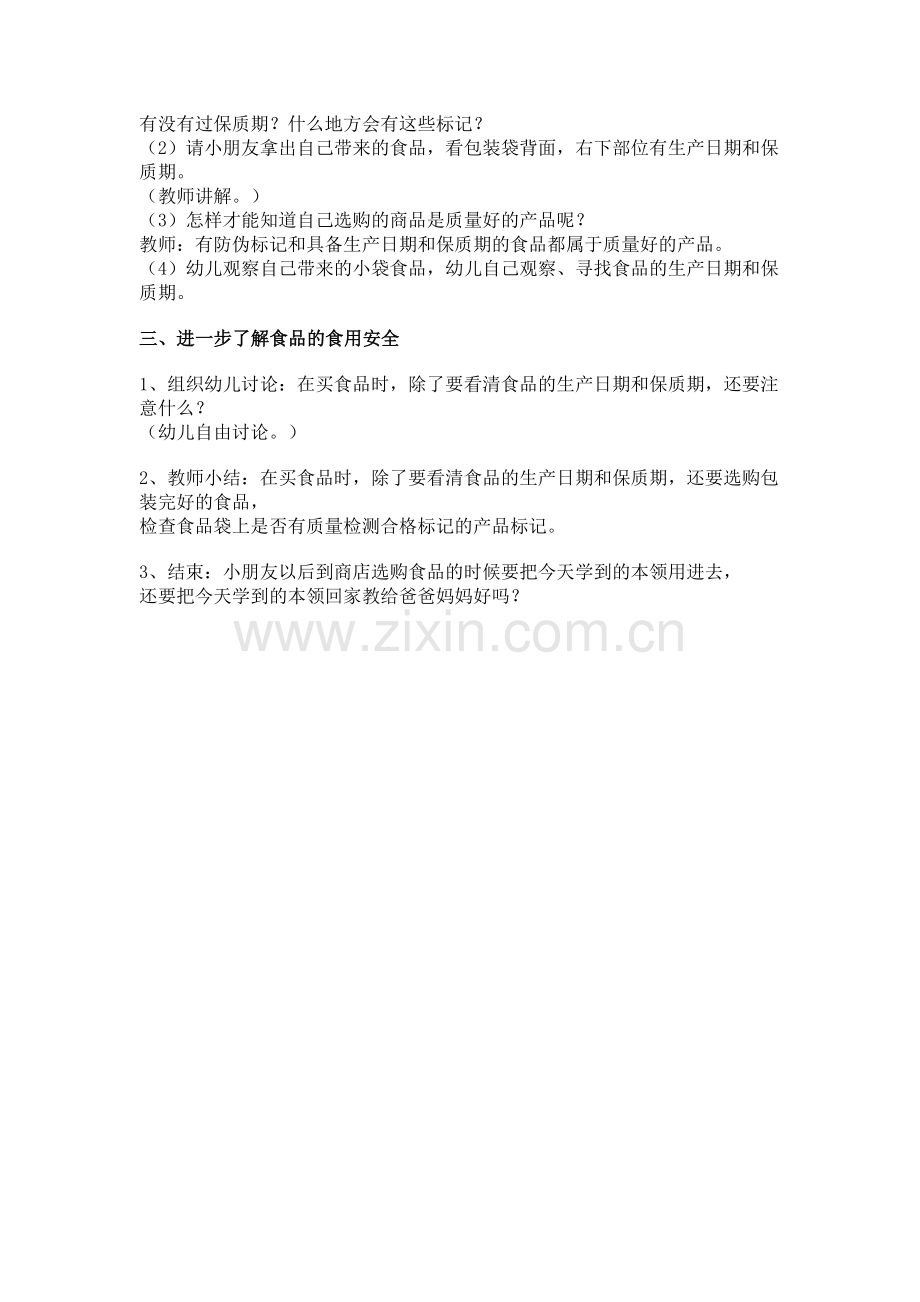 购买食品要注意.doc_第2页