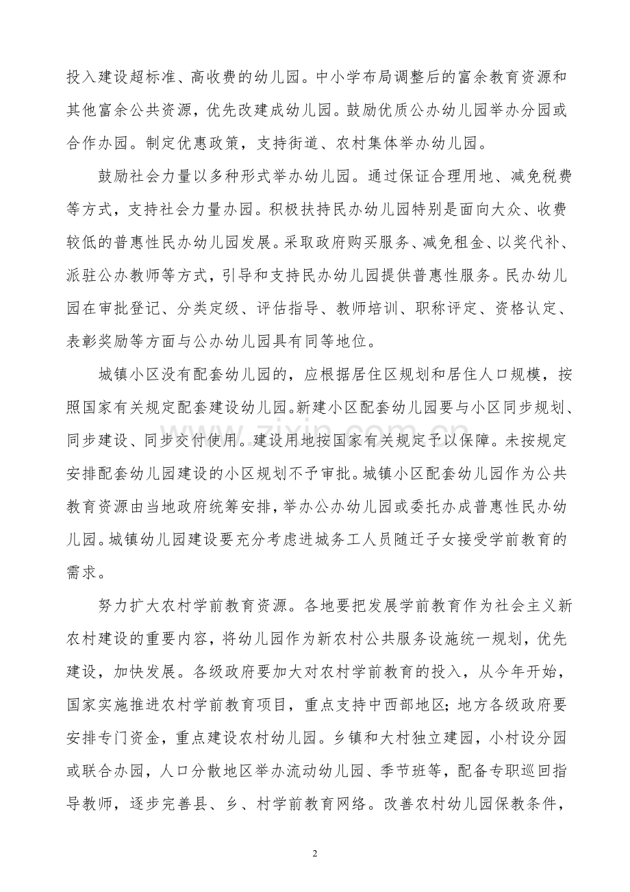 学前教育的国十条.doc_第2页