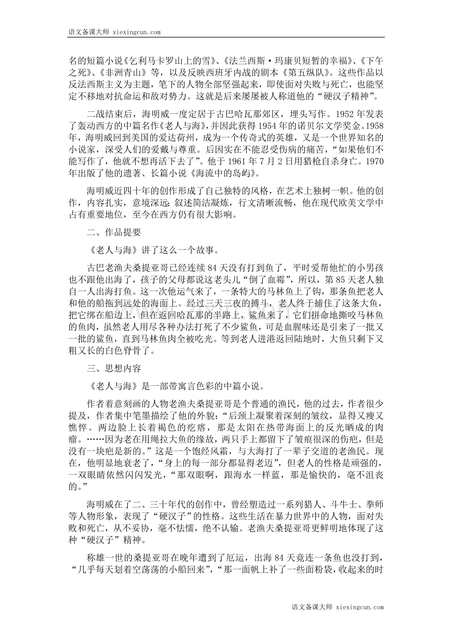 老人与海永不屈服的硬汉子.doc_第2页