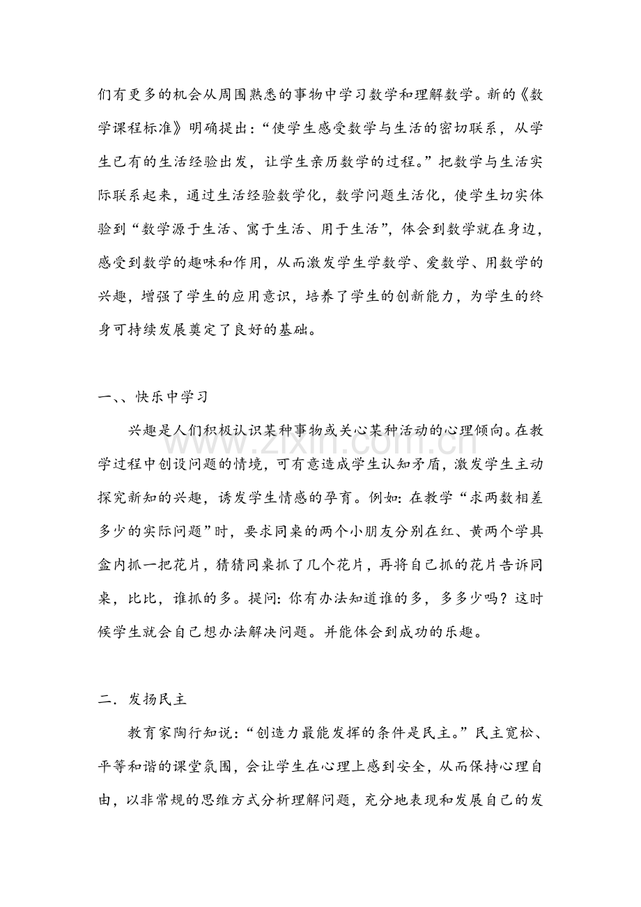 素质教育的趋势.doc_第2页