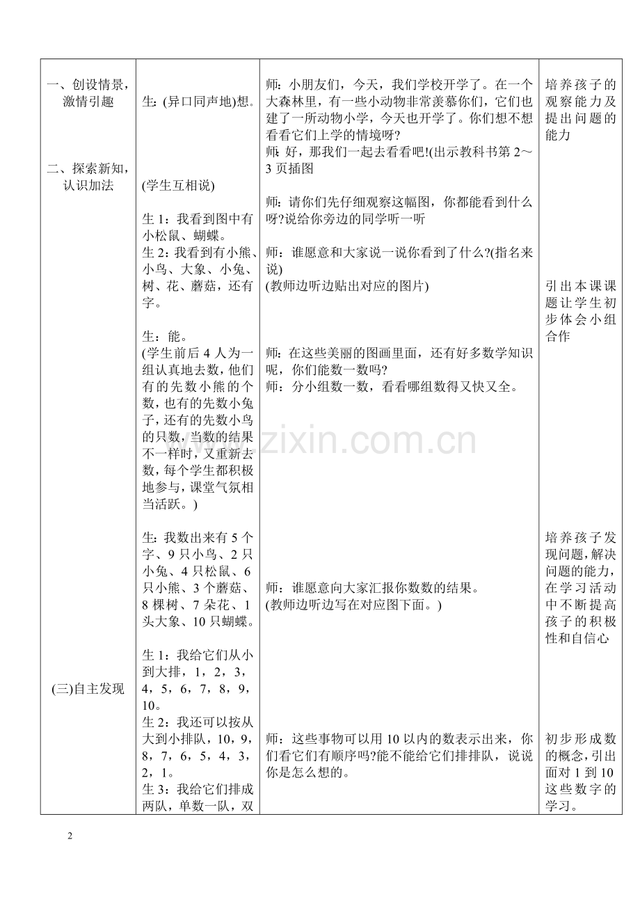 北师大版小学一年级数学教案全册带教学反思.doc_第2页